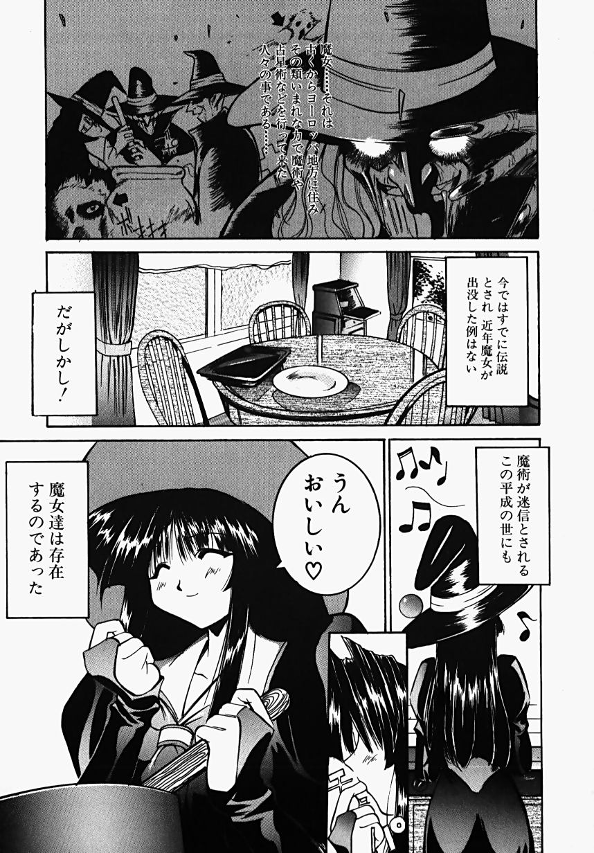 [GUY] 魔女の淫薬