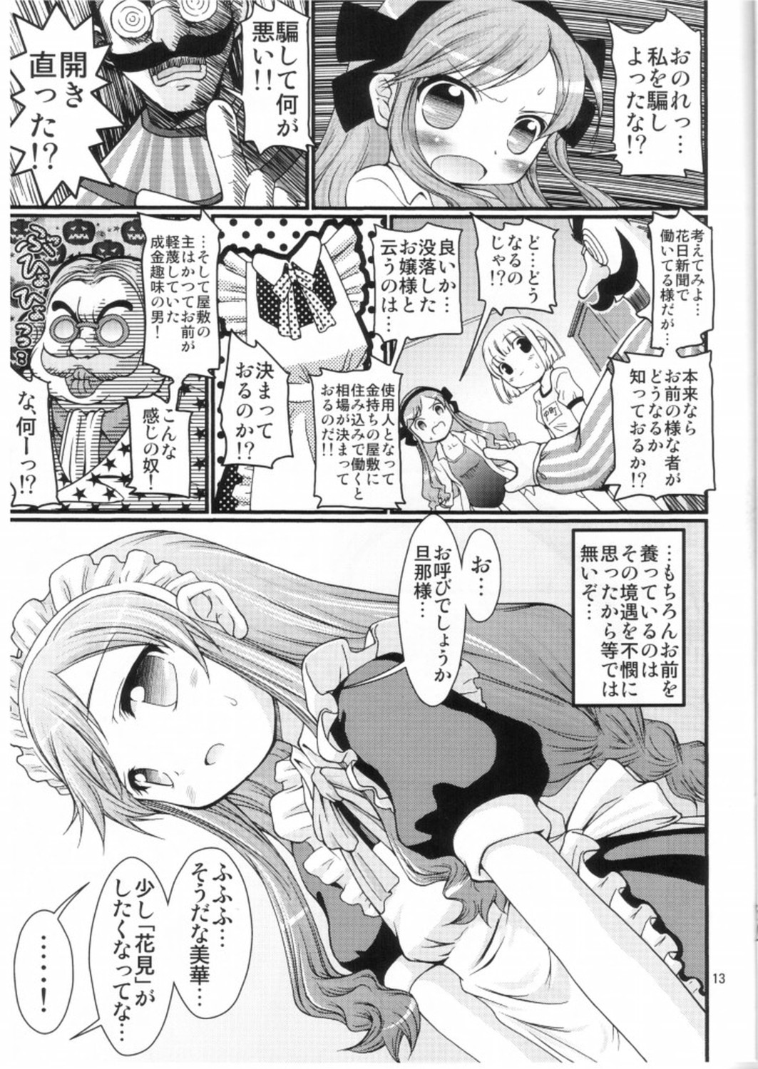 (コミコミ13) [ふぇすた。 (義谷元日)] かなえろ (かなめも)