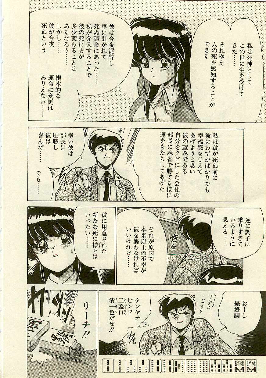 [わたなべよしまさ] 紅の死神