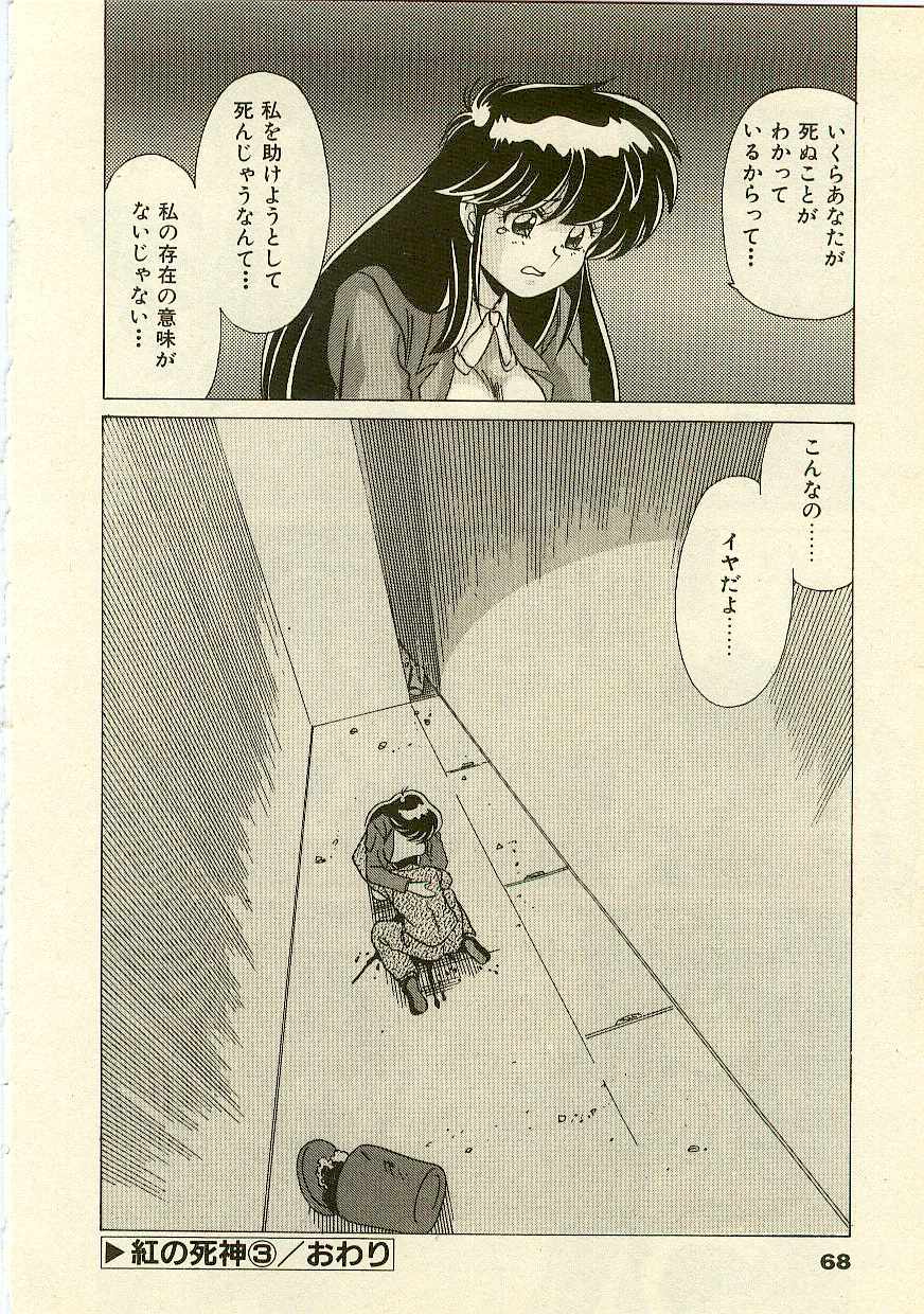 [わたなべよしまさ] 紅の死神