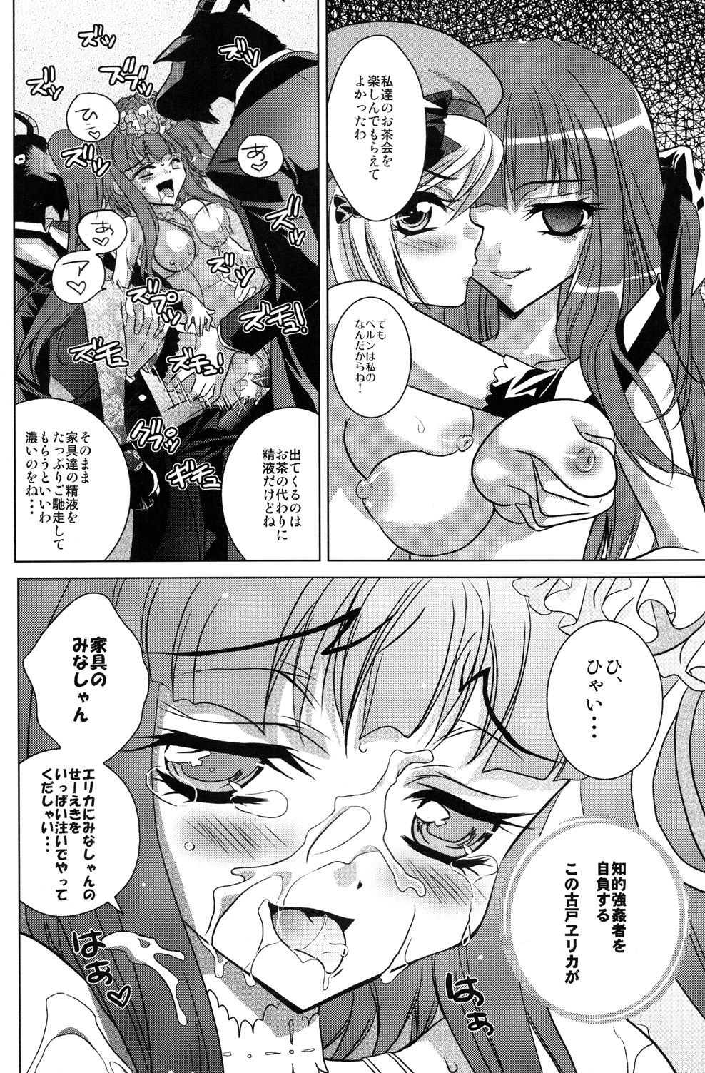 (C77) [Actively Dawn (深井雅)] Milk Tea Party (うみねこのなく頃に)