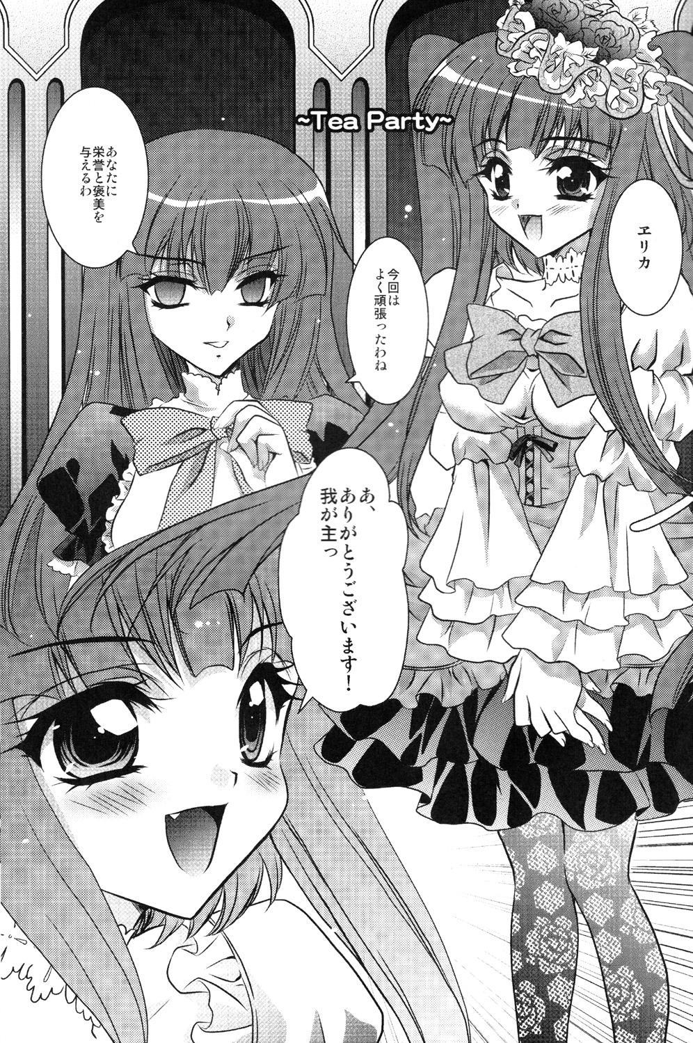 (C77) [Actively Dawn (深井雅)] Milk Tea Party (うみねこのなく頃に)