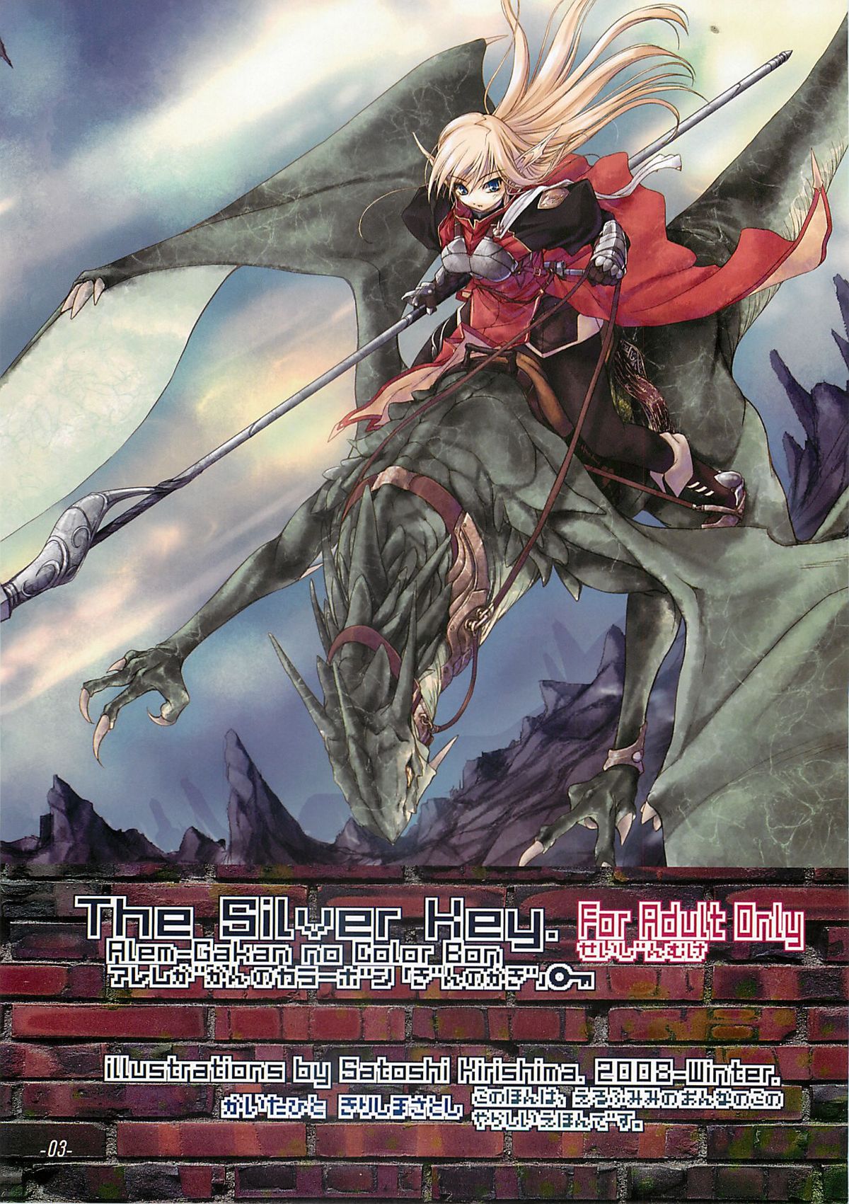 (C75) [アレム画館 (桐島サトシ)] 銀の鍵 -The Silver Key.
