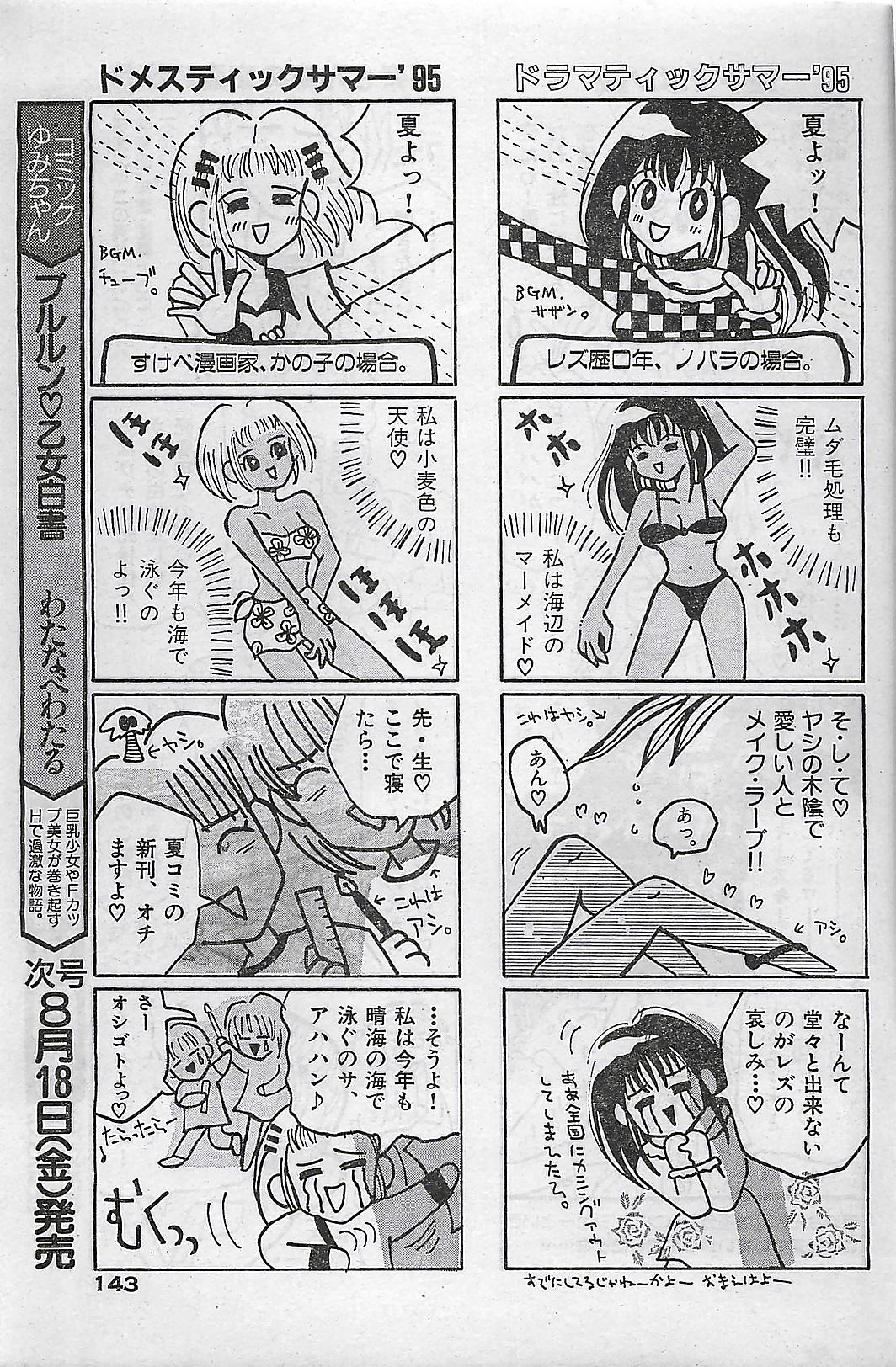 (雑誌) COMIC ゆみちゃん No.2 1995年08月号