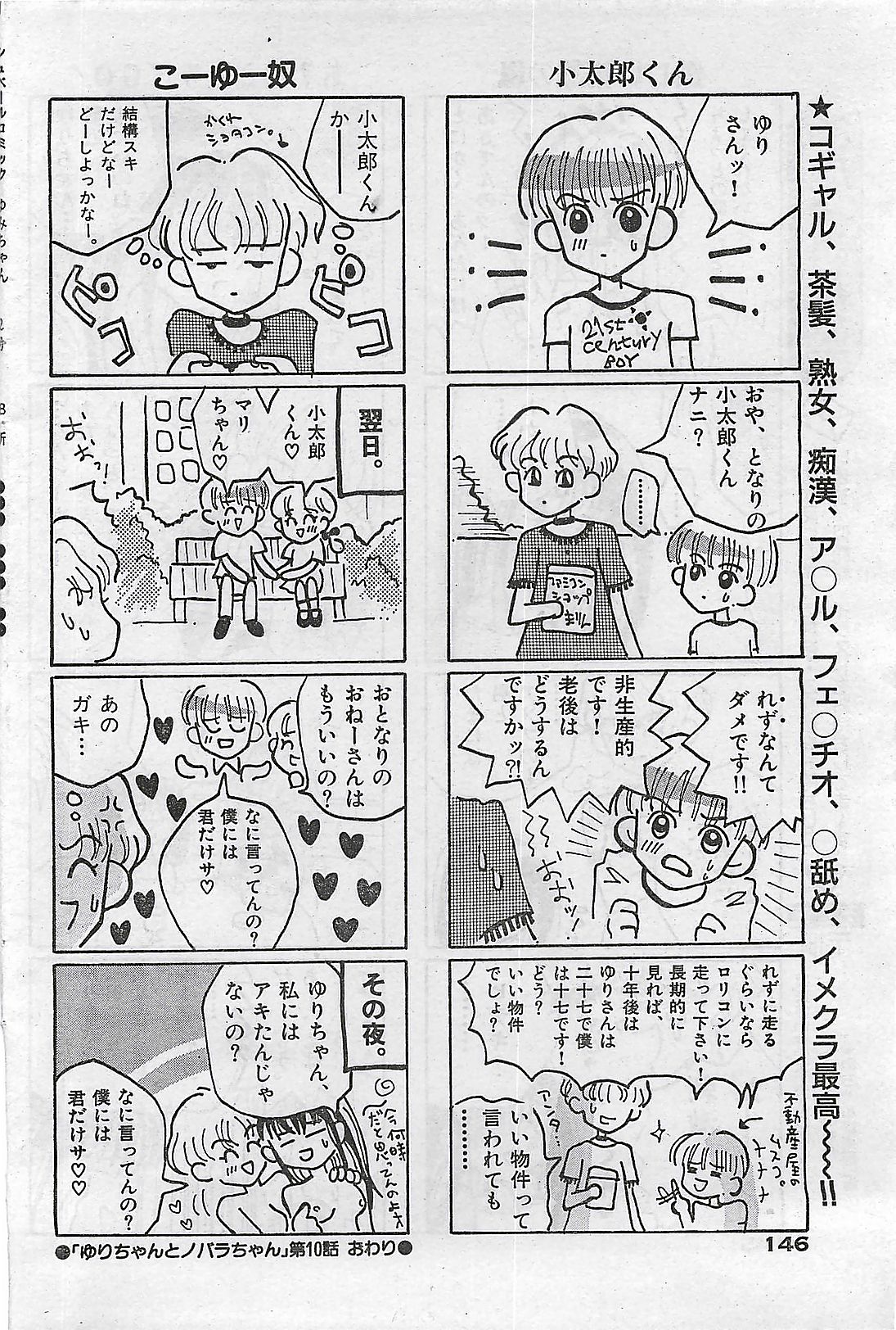 (雑誌) COMIC ゆみちゃん No.2 1995年08月号