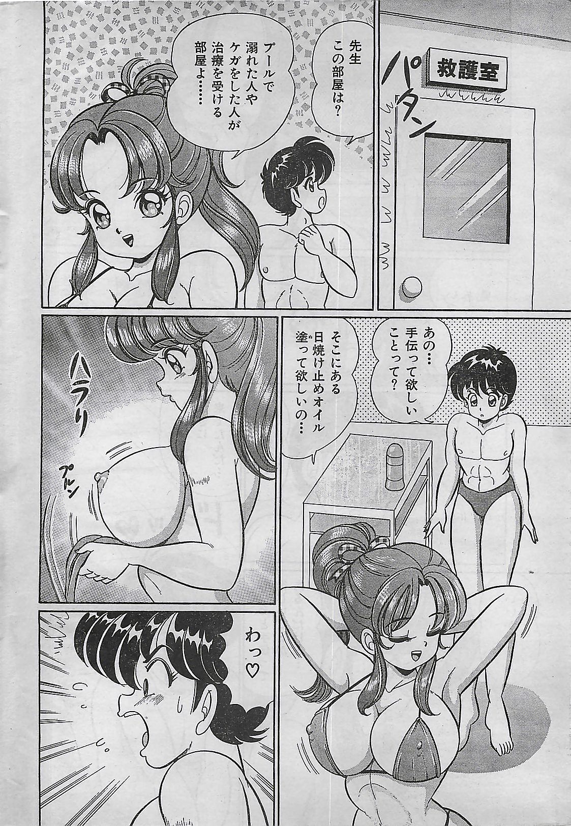 (雑誌) COMIC ゆみちゃん No.2 1995年08月号