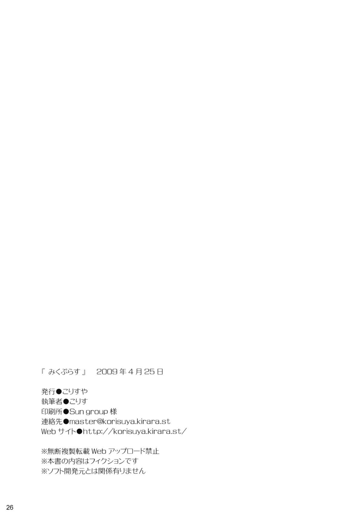 (COMIC1☆3) [こりすや (こりす)] みくぷらす (ボーカロイド)