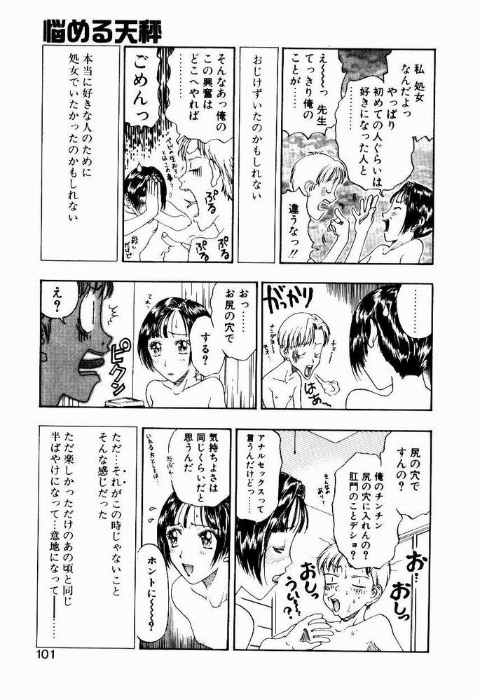 [小林少年] 悩める天秤