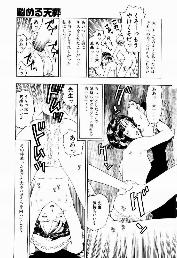 [小林少年] 悩める天秤