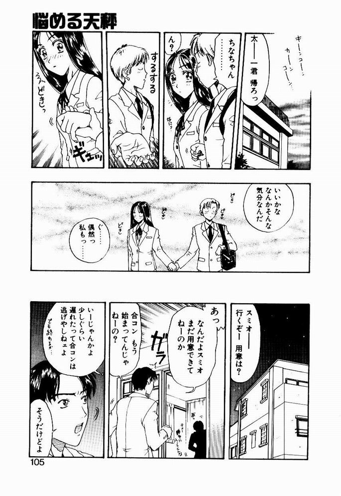 [小林少年] 悩める天秤