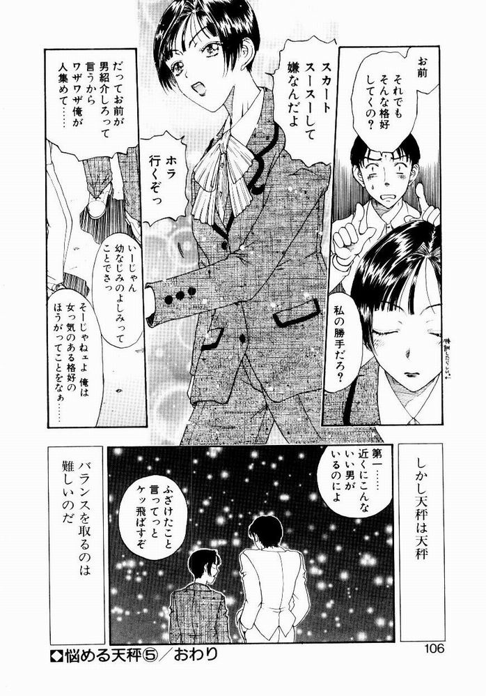 [小林少年] 悩める天秤