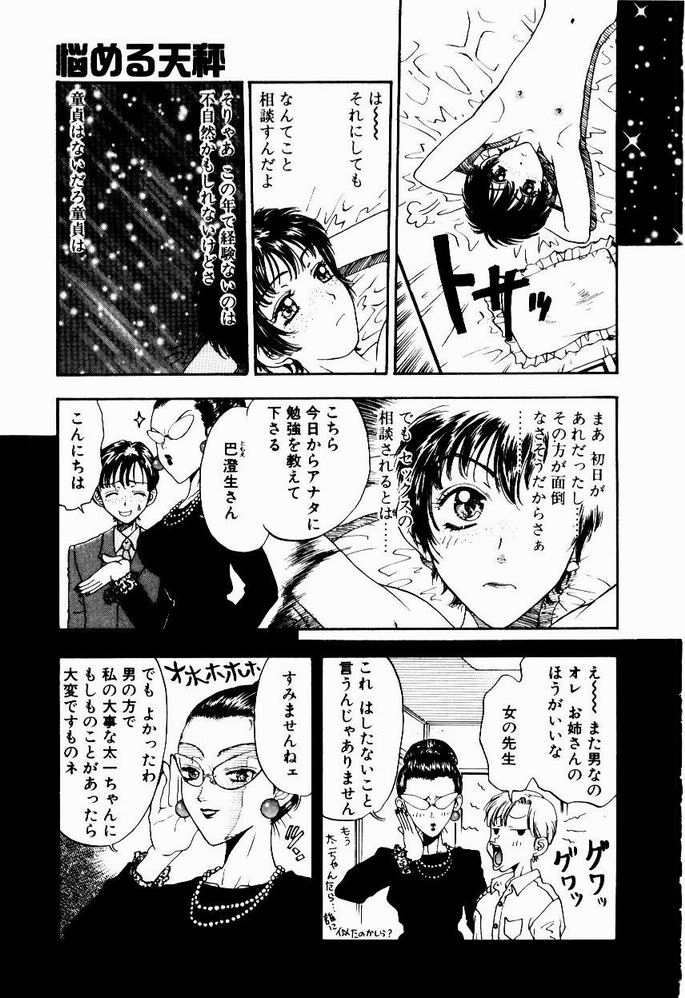 [小林少年] 悩める天秤