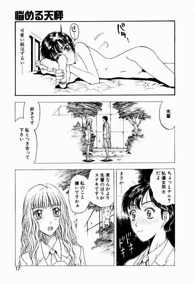 [小林少年] 悩める天秤