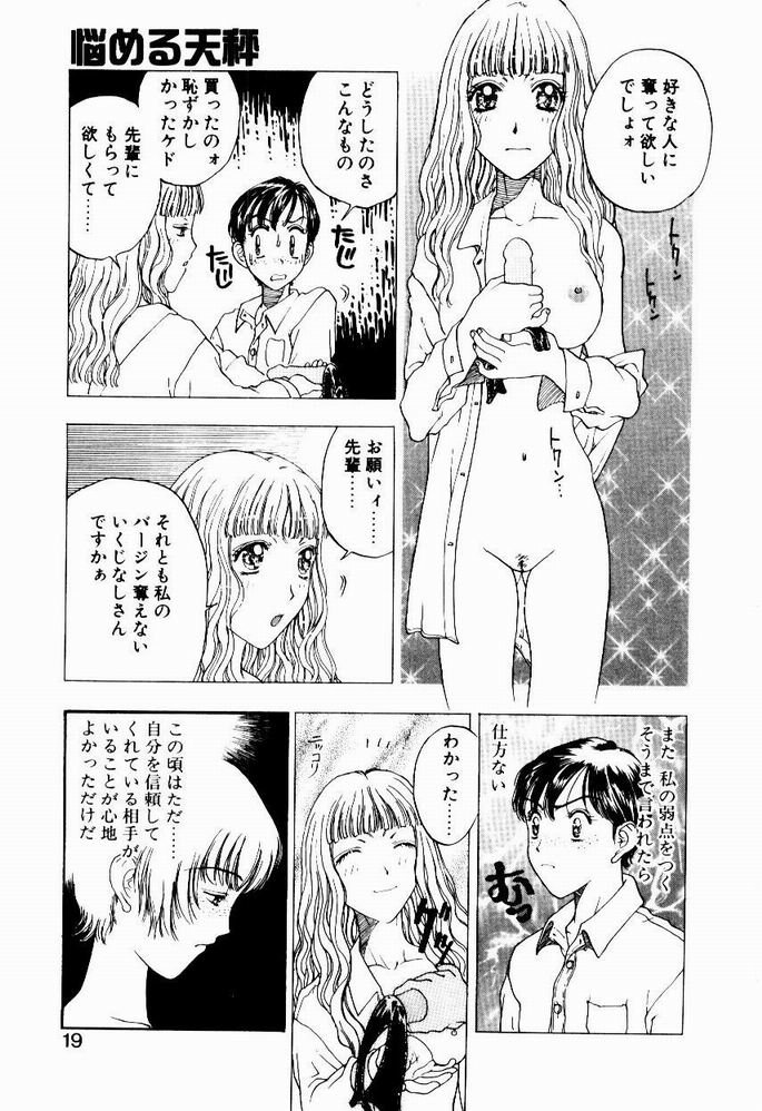 [小林少年] 悩める天秤