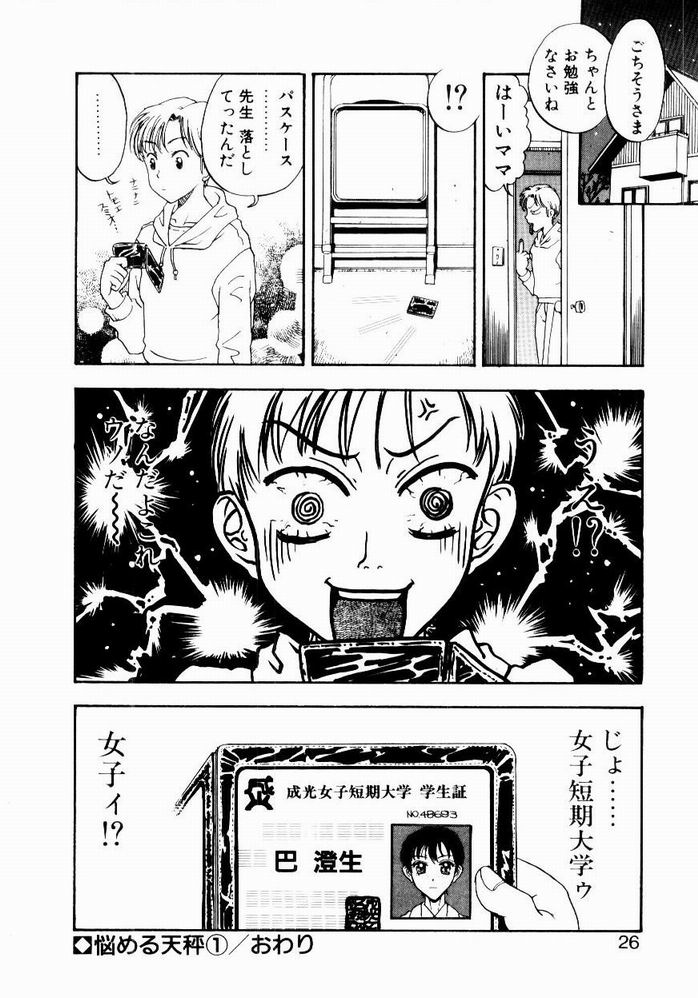 [小林少年] 悩める天秤