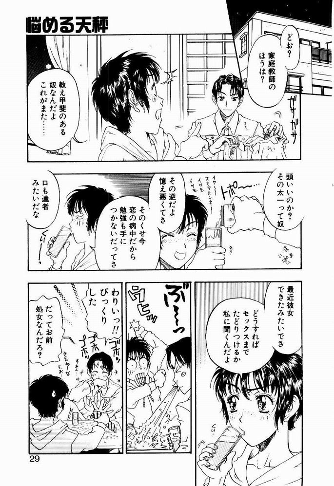 [小林少年] 悩める天秤