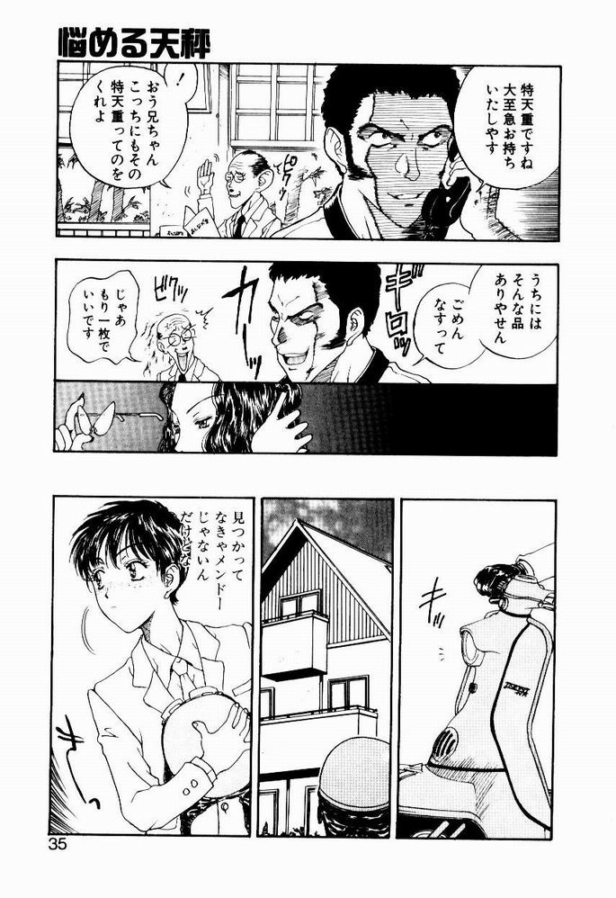 [小林少年] 悩める天秤