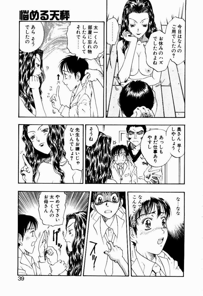 [小林少年] 悩める天秤