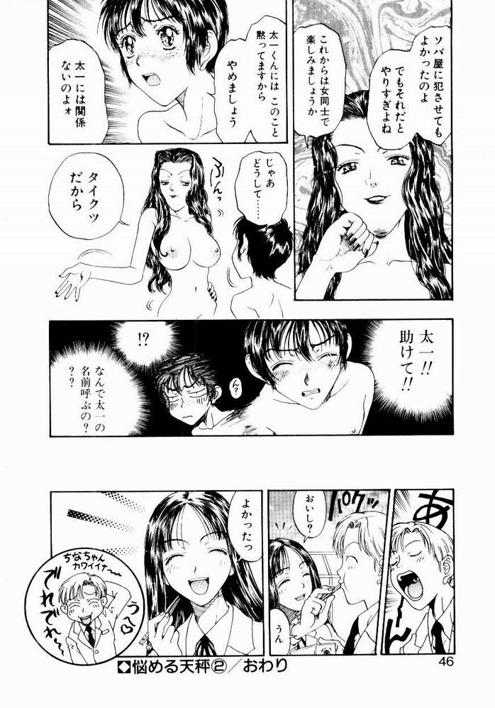 [小林少年] 悩める天秤