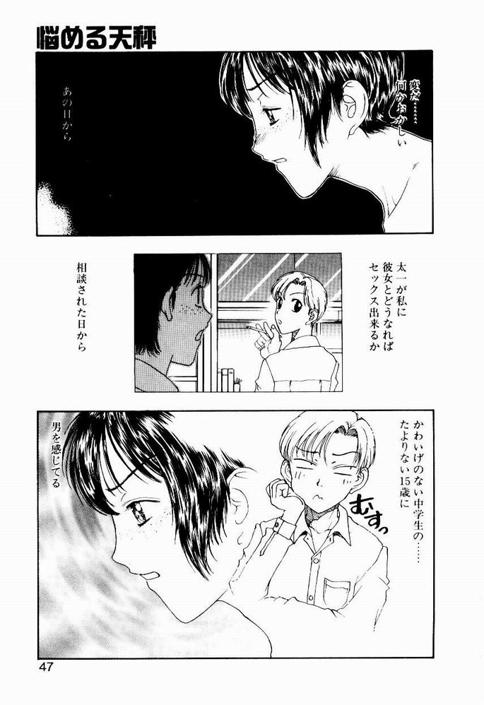 [小林少年] 悩める天秤