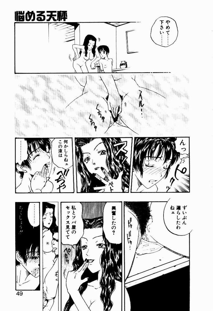 [小林少年] 悩める天秤