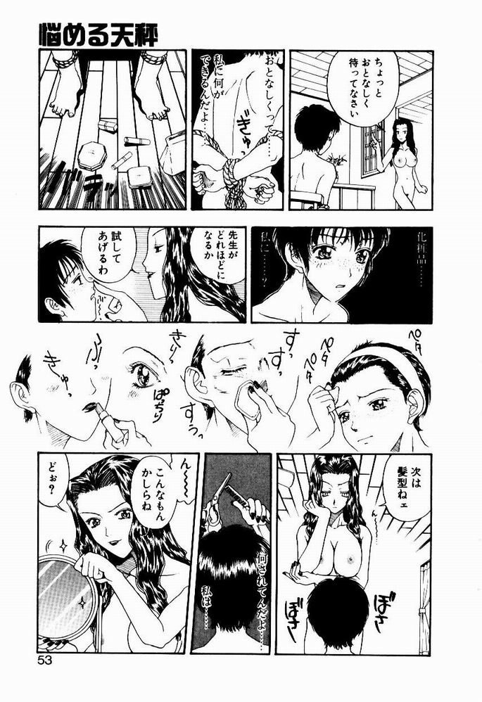 [小林少年] 悩める天秤