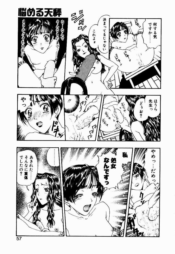 [小林少年] 悩める天秤