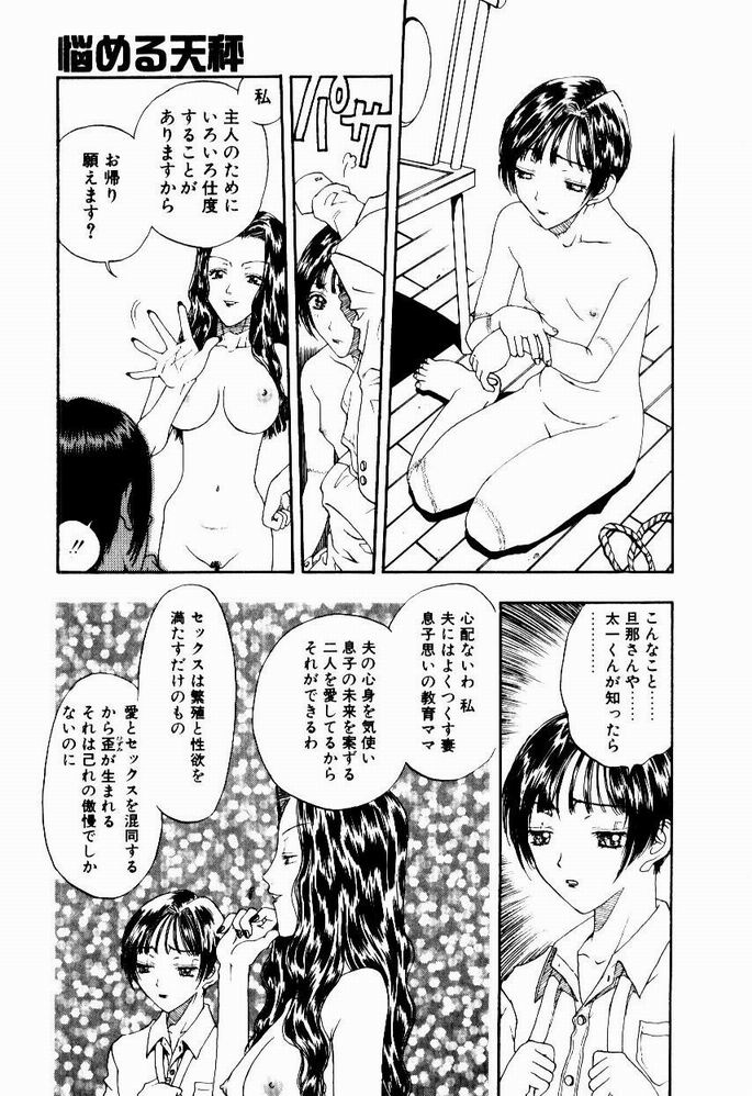 [小林少年] 悩める天秤