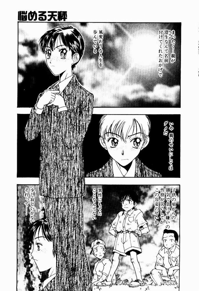 [小林少年] 悩める天秤