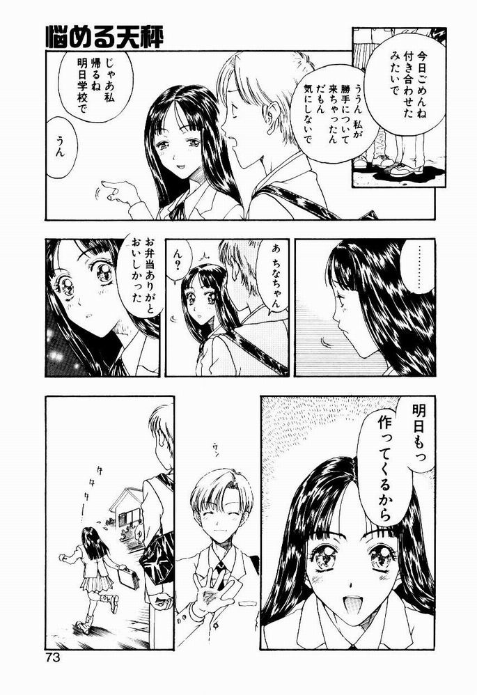 [小林少年] 悩める天秤