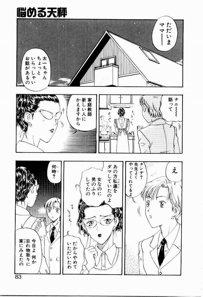 [小林少年] 悩める天秤
