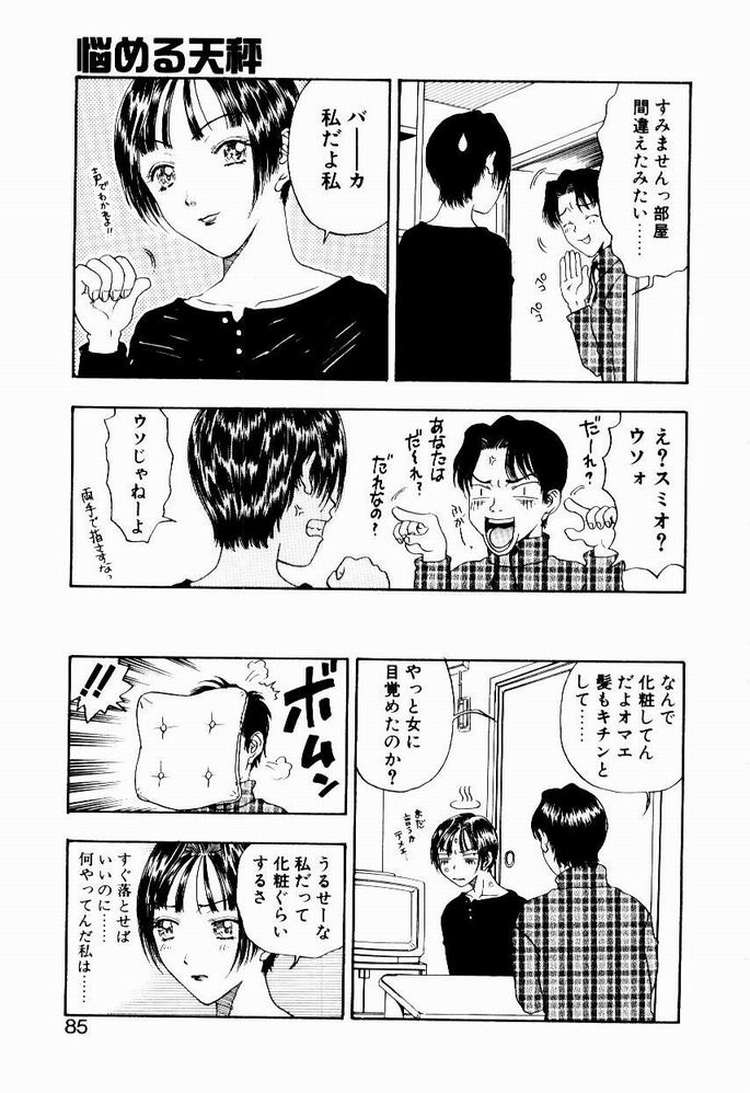 [小林少年] 悩める天秤