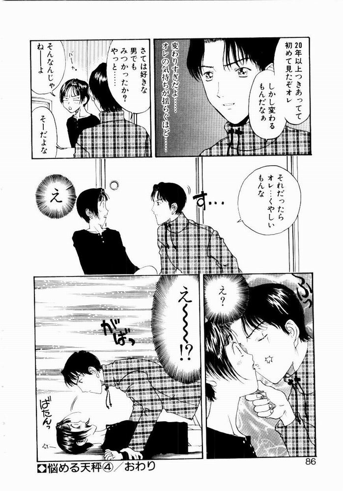 [小林少年] 悩める天秤