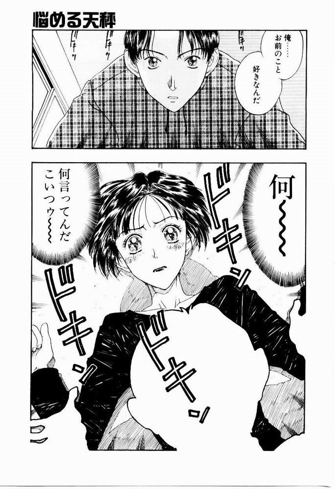[小林少年] 悩める天秤