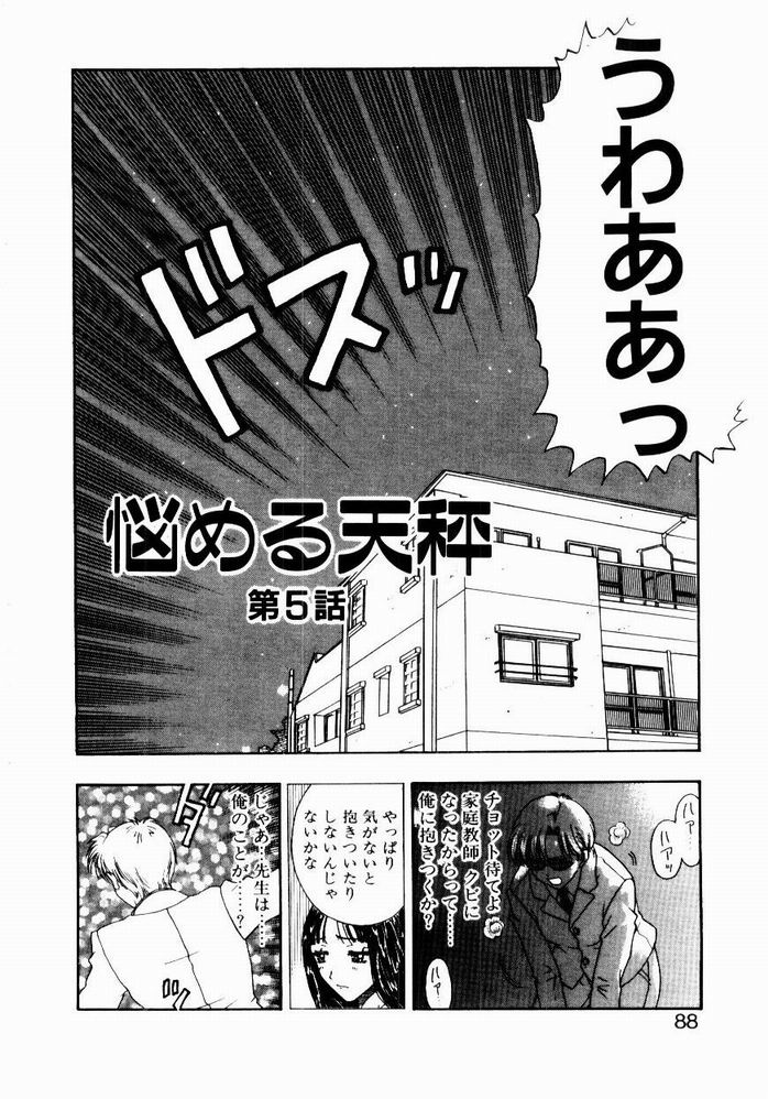 [小林少年] 悩める天秤