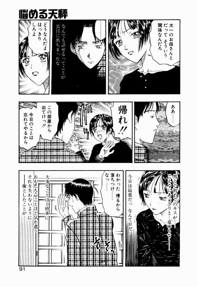 [小林少年] 悩める天秤