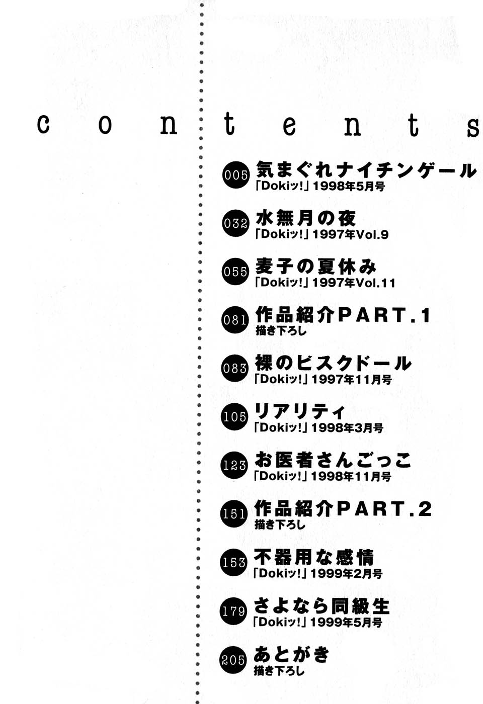 [井荻寿一] 気まぐれナイチンゲール