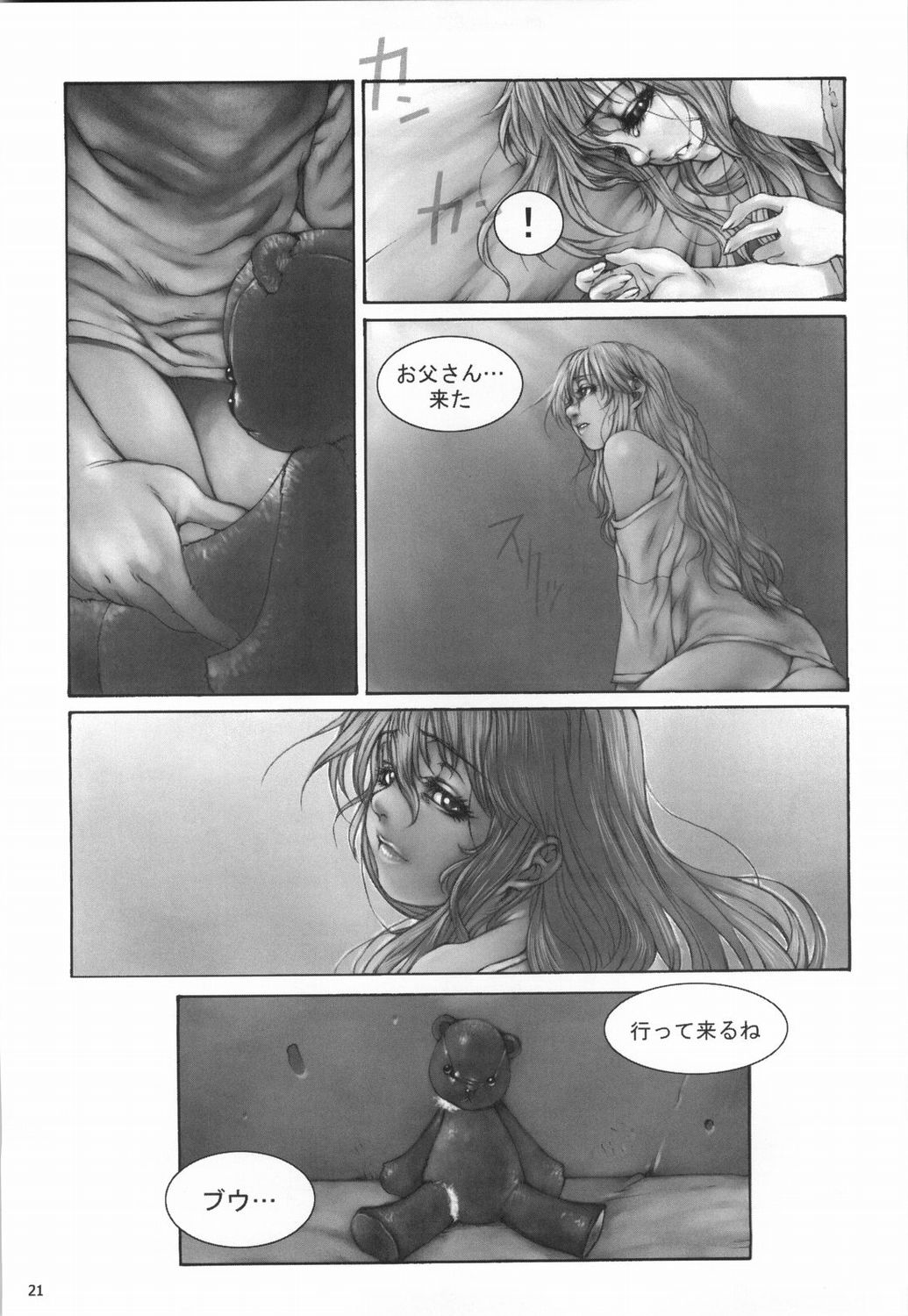 (C65) [同人工房StudioTiara (隅田かずあさ)] bloody strawberry mousse (よろず)