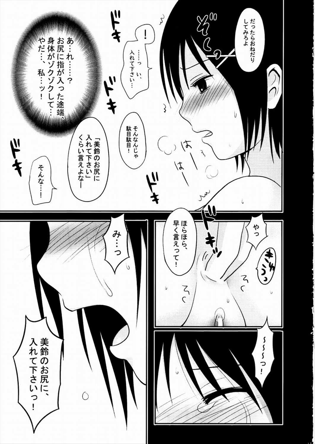 [water mirror (IZUKA KANNO、Reiko)] 美鈴100% (いちご100%)