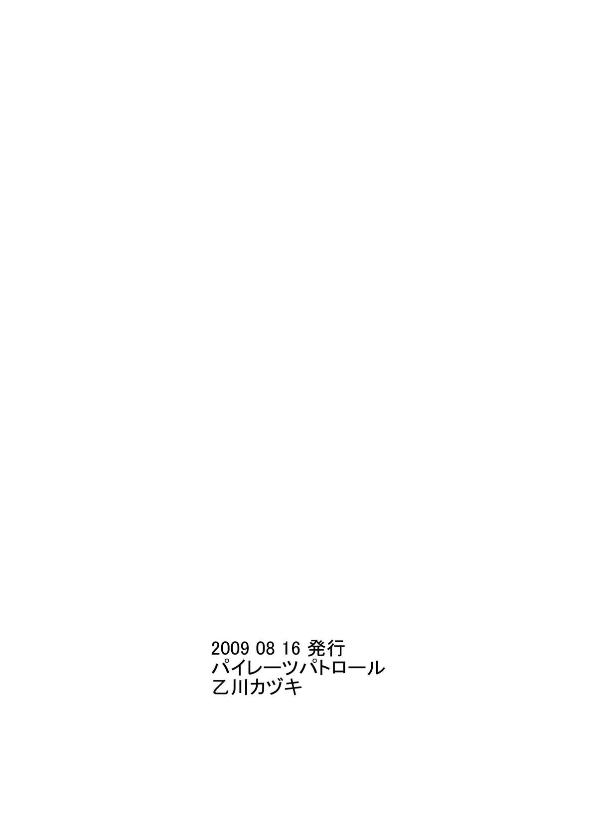 (C76) [パイレーツパトロール (乙川カヅキ)] unchi娘^3