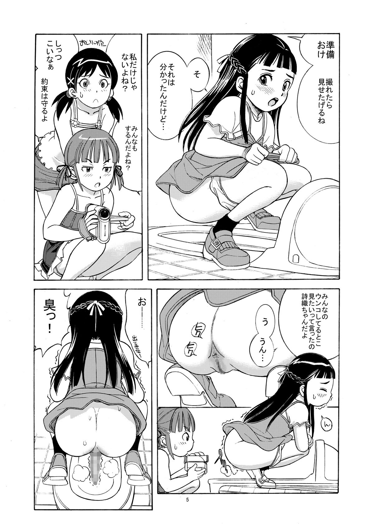(C76) [パイレーツパトロール (乙川カヅキ)] unchi娘^3