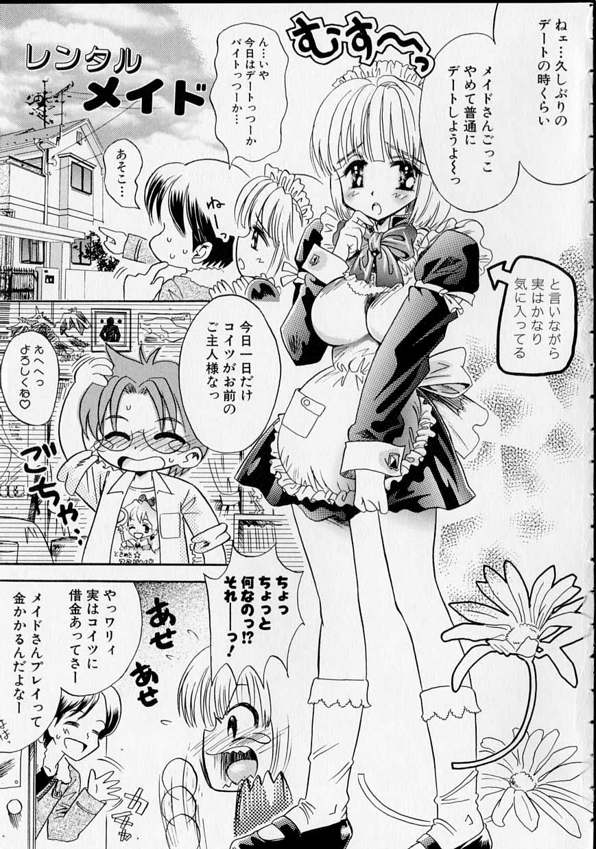 [うさぎのたまご] レンタルメイド