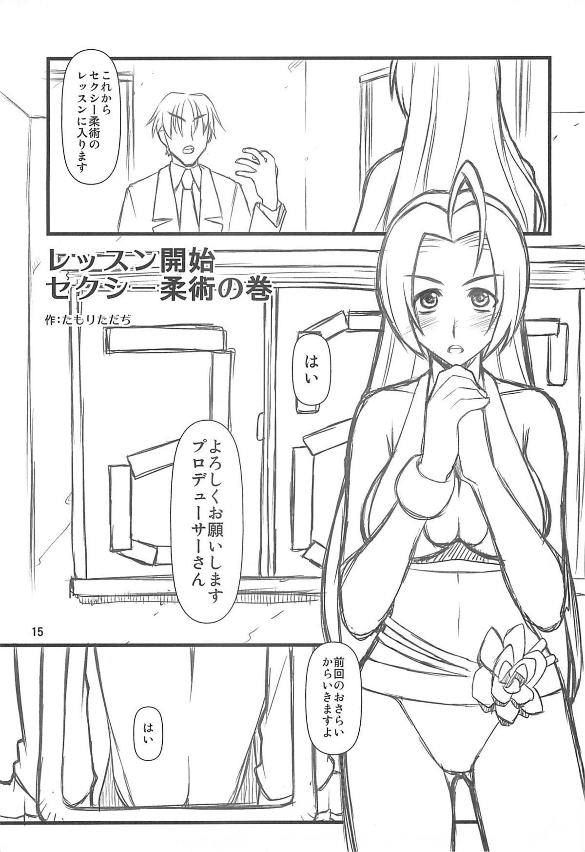 [niesox (たもりただぢ)] Do-Dai (アイドルマスター)