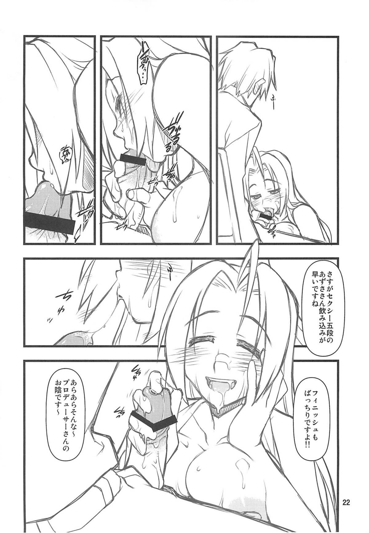[niesox (たもりただぢ)] Do-Dai (アイドルマスター)