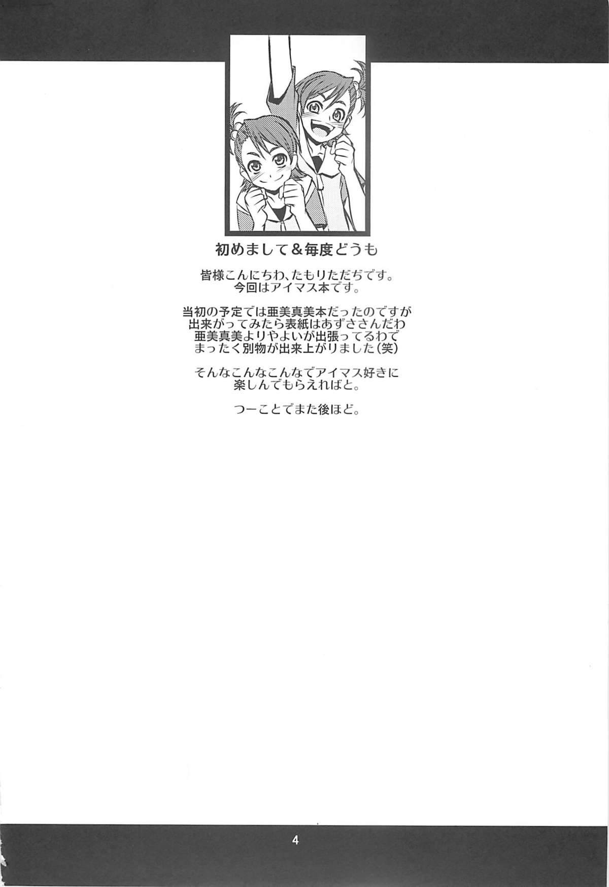 [niesox (たもりただぢ)] Do-Dai (アイドルマスター)