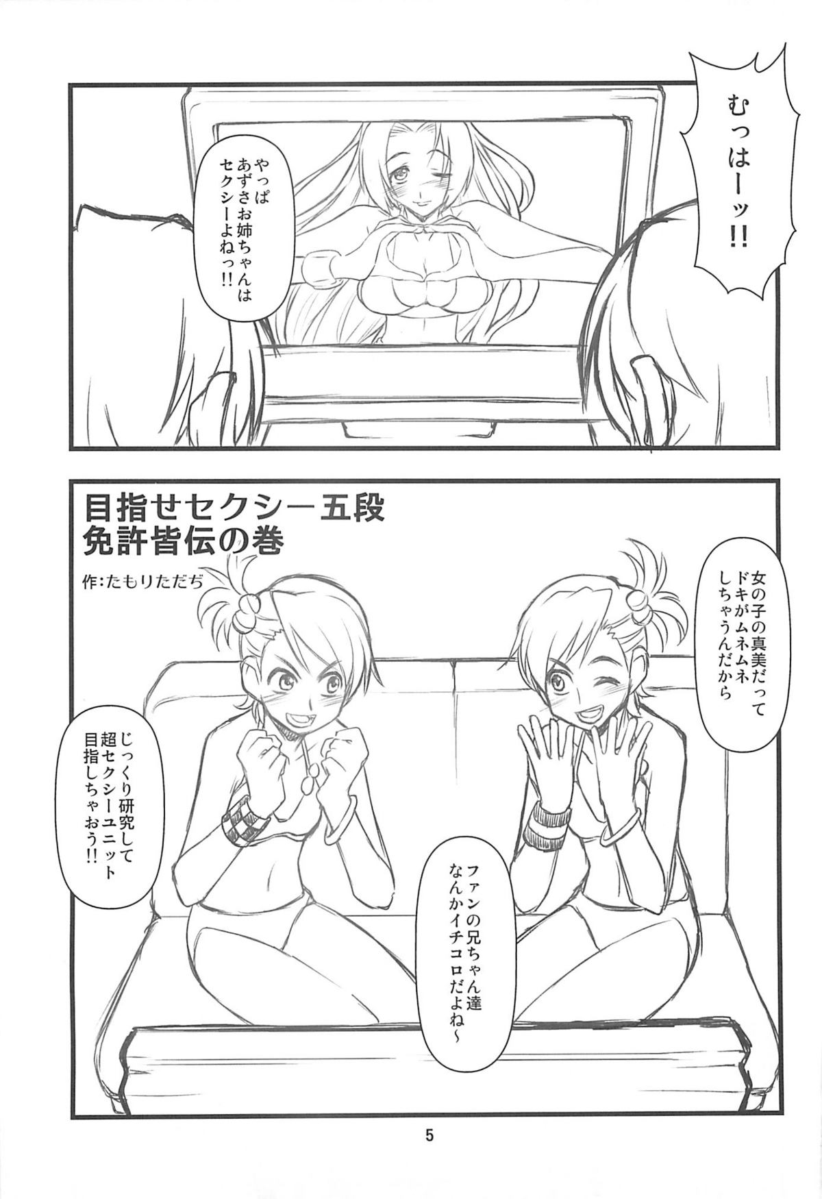 [niesox (たもりただぢ)] Do-Dai (アイドルマスター)