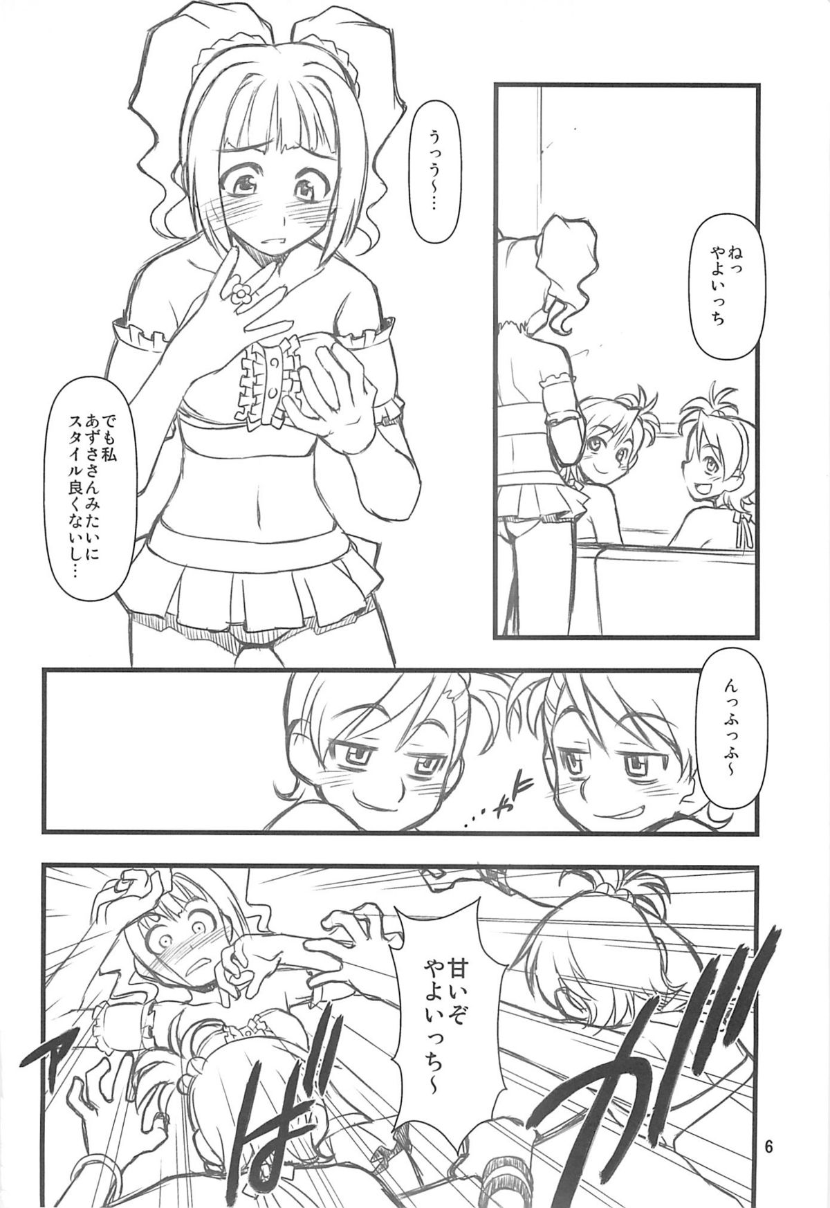 [niesox (たもりただぢ)] Do-Dai (アイドルマスター)