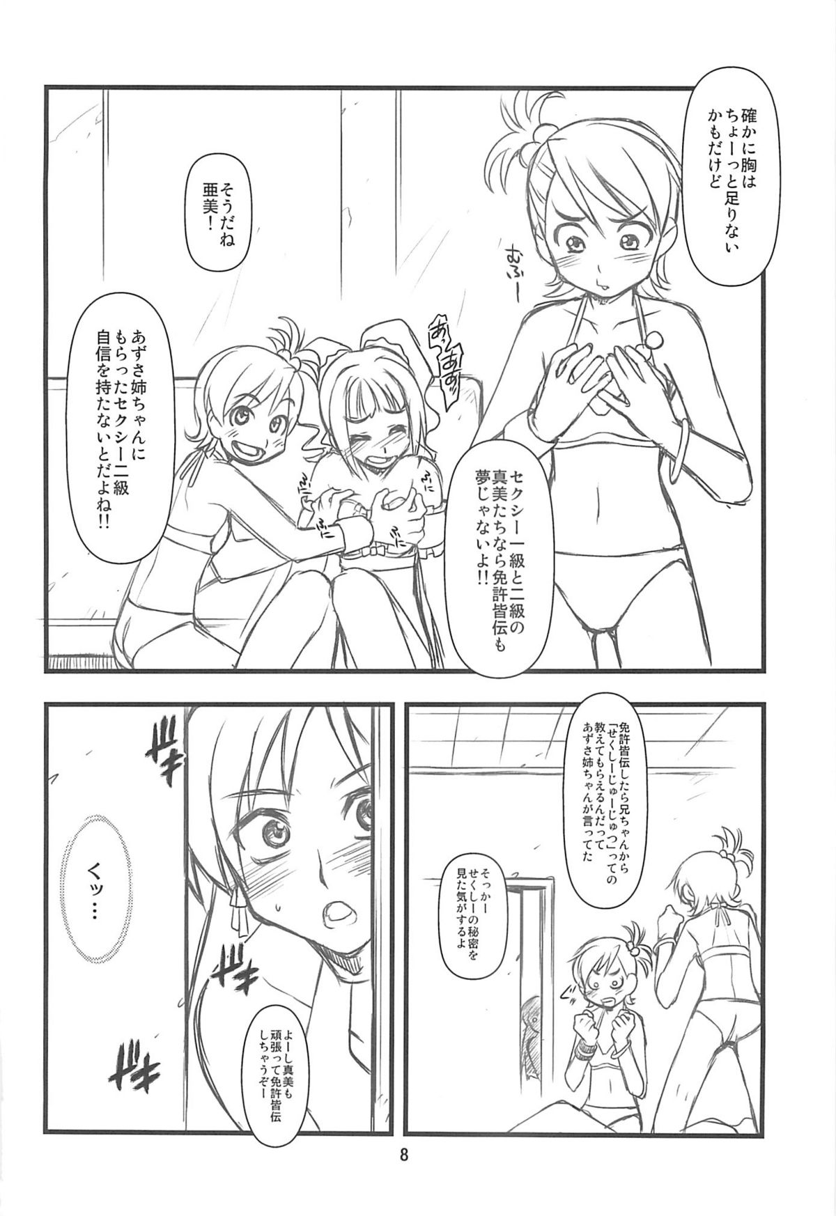 [niesox (たもりただぢ)] Do-Dai (アイドルマスター)