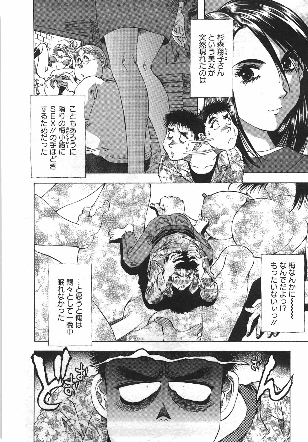 [武林武士] トナリはナニを