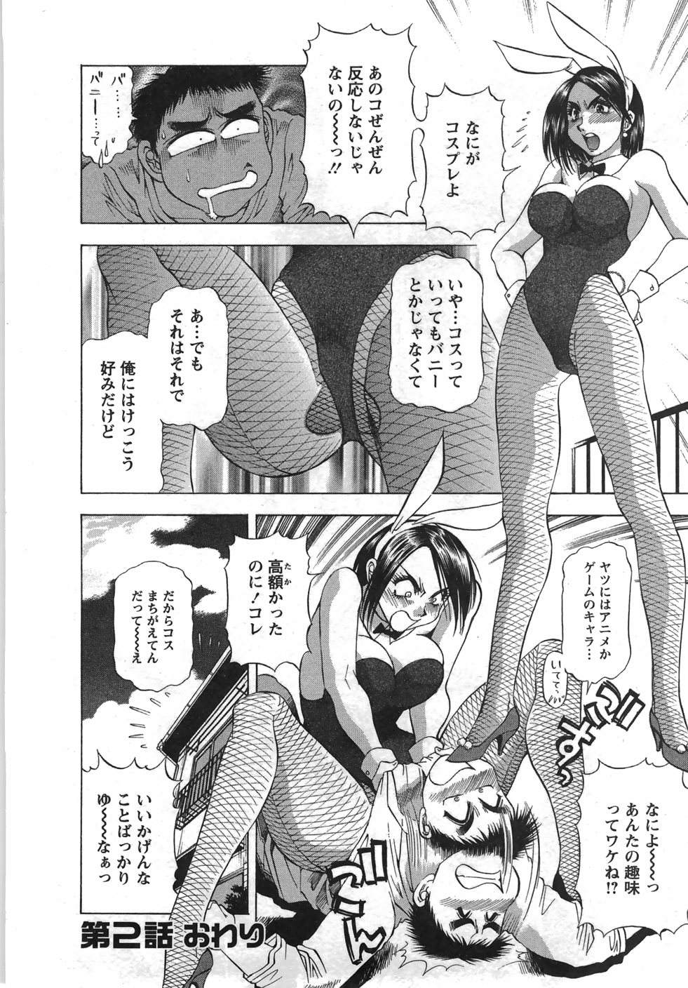 [武林武士] トナリはナニを